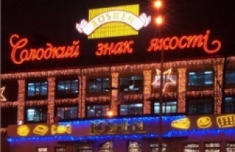 Работники Roshen лишились сладкого