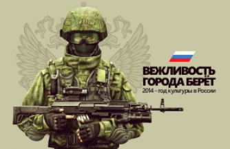 День Вежливых людей