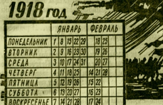 Дни, которых не было