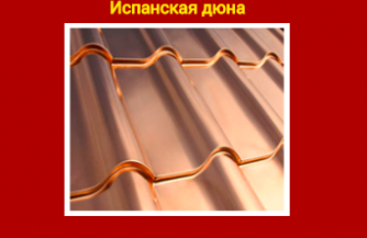 Особенности и преимущества качественной кровли из меди