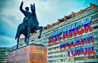 В Луганске открываются глаза