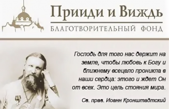 Обнародованы детали связи Евгения Пригожина с РПЦ через фонд «Прииди и Виждь»