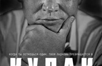 Дмитрий Медведев и кулаки