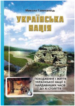Украинский учебник истории Svid27-1