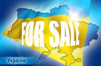 Украина с молотка